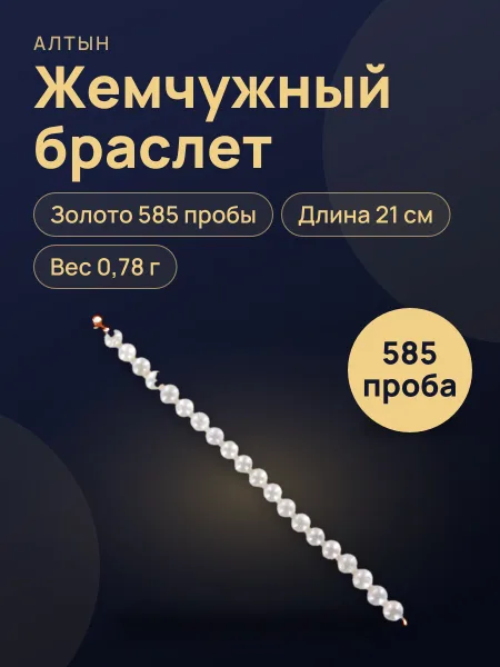 Фото товара Браслет из жемчуга с жемчугом