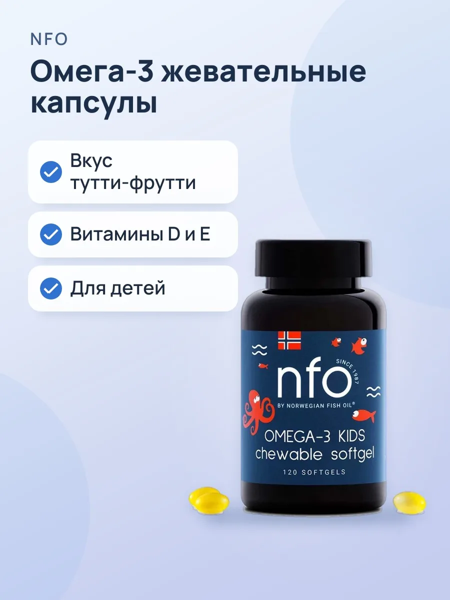 NFO Омега-3 Жевательные капсулы с витамином D — фото 1 из 6