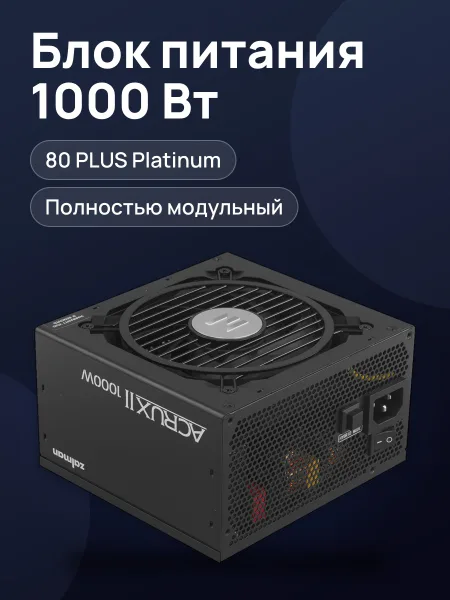 Фото товара Блок питания Zalman ZM1000-ARX2 1000W 1000 Вт