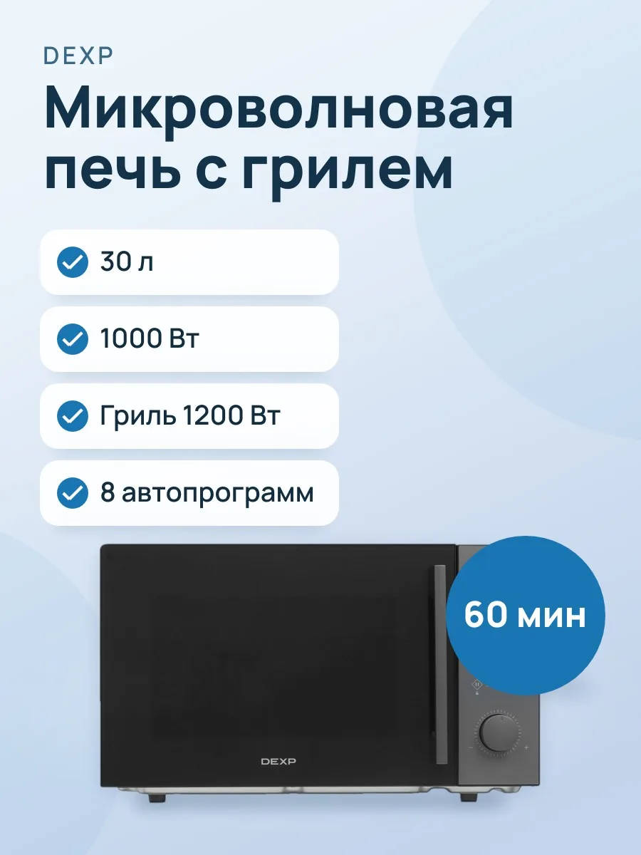 Микроволновая печь DEXP DMW-30S1000GW серый — фото 1 из 11