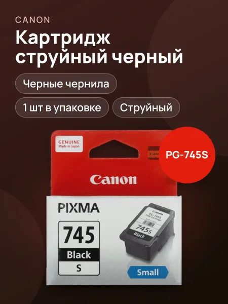 Фото товара Картридж Canon PG-745S черный