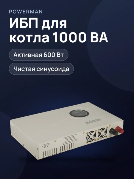 Фото товара ИБП для котла Powerman Smart 1000 INV
