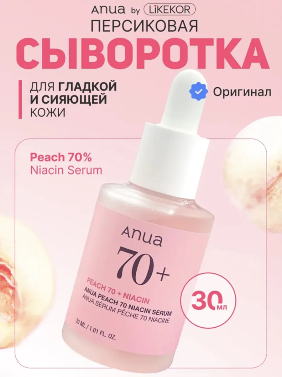 Сыворотка с персиком для гладкой и сияющей кожи Anua Peach 70% Niacin Serum 30ml — фото 1 из 2