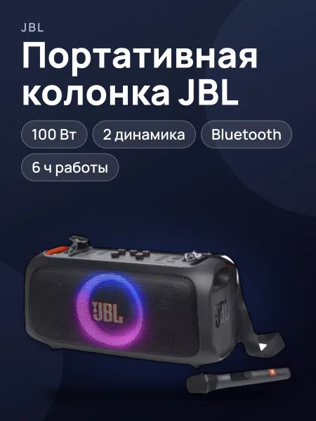 Фото товара Портативная акустика Колонка JBL Party Box On The-Go ESSENTIAL 2m