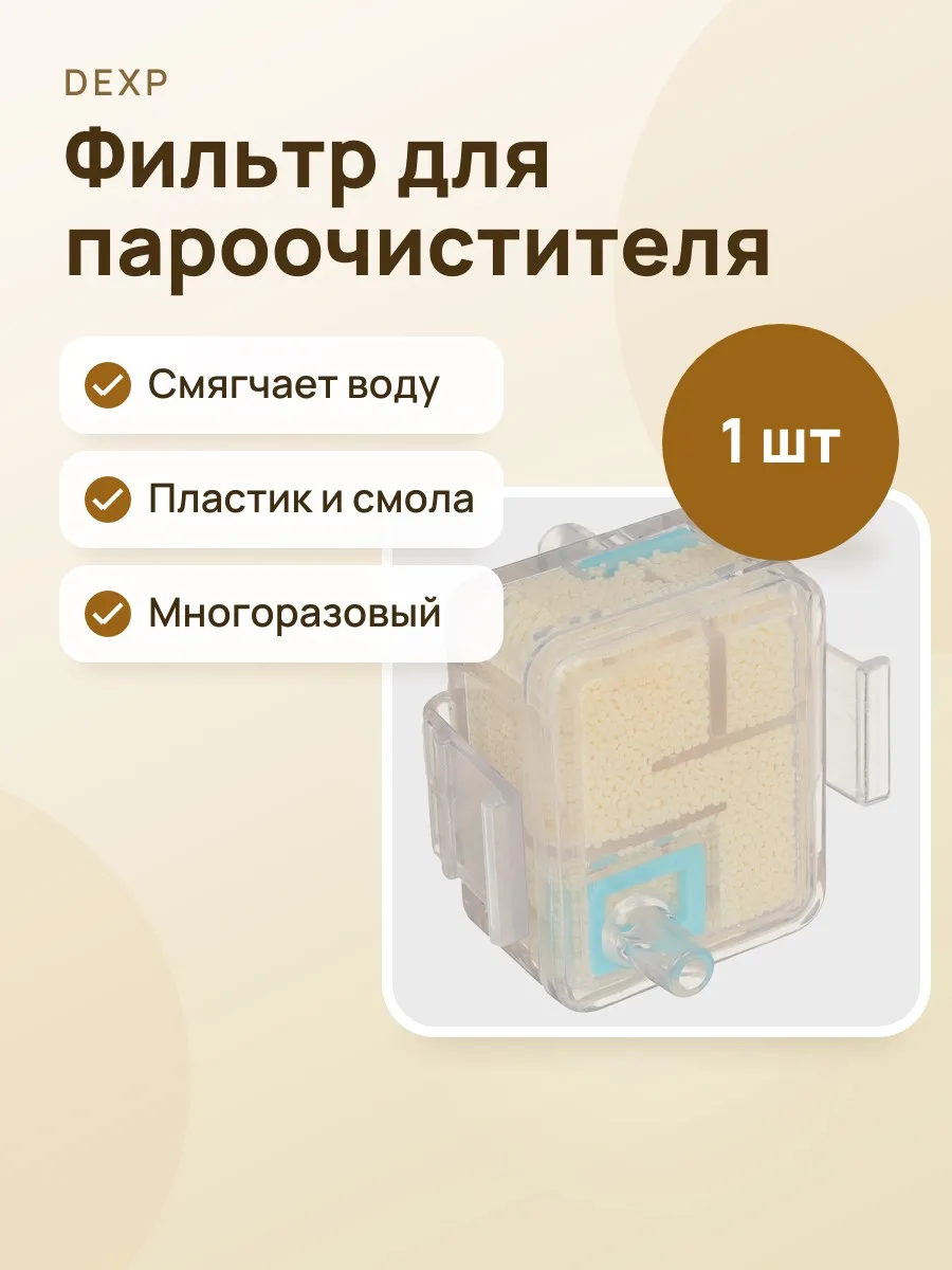Аксессуар для пароочистителя DEXP VSC-1300W-F — фото 1 из 6