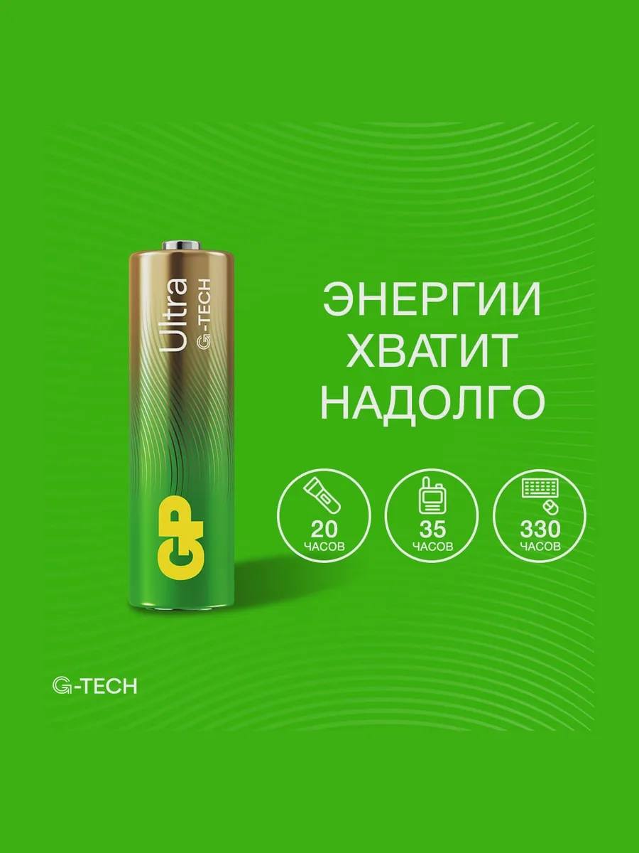 Батарейка GP Ultra AA / AA (LR6/ER14505/FR6/R6P) — фото 7 из 11