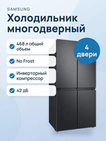 Фото товара Холодильник многодверный   Samsung RF48A4000B4/WT черный