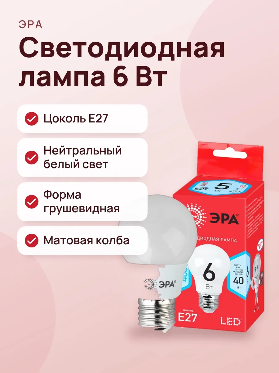 Лампа ЭРА LINE LED A55-6W-840-E27 R E27/E27 6 Вт груша, нейтральный белый свет — фото 1 из 2