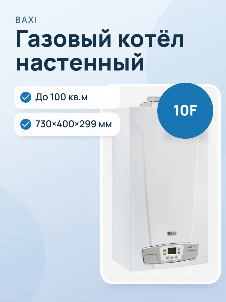 Фото товара Котёл газовый BAXI ECO-4s 10F Двухконтурный