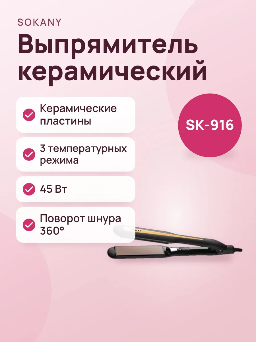 Выпрямитель Sokany SK-916 — фото 1 из 2