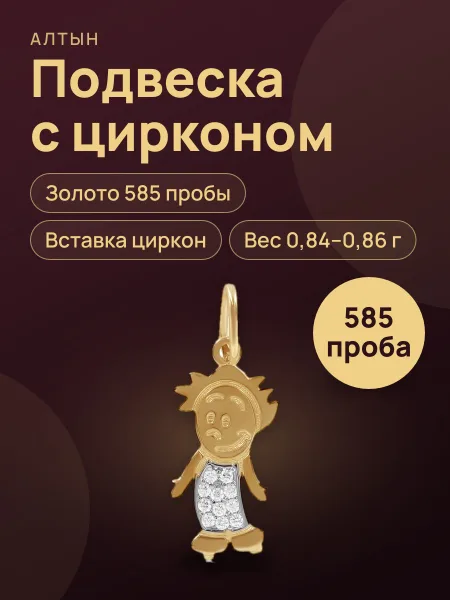 Фото товара Подвеска из золота 585 с цирконом