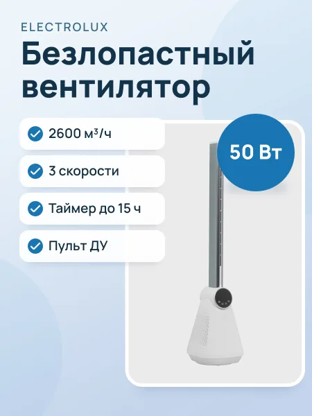 Фото товара Вентилятор Electrolux EFB-1210w  белый