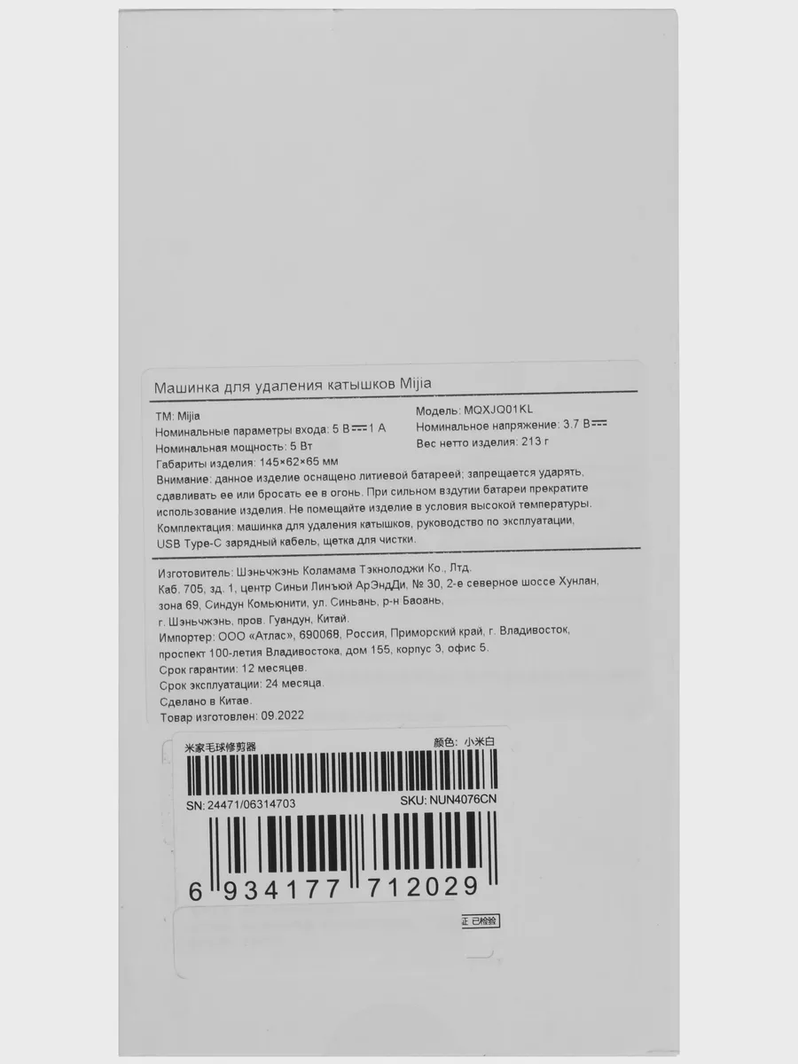 Машинка для удаления катышков MIJIA MQXJQ01KL — фото 9 из 10