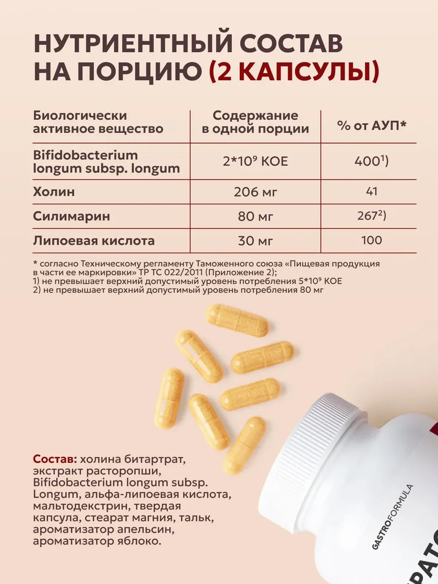 Комплекс для здоровья печени GASTRO FORMULA Gepato Pro, 60 капсул — фото 3 из 3