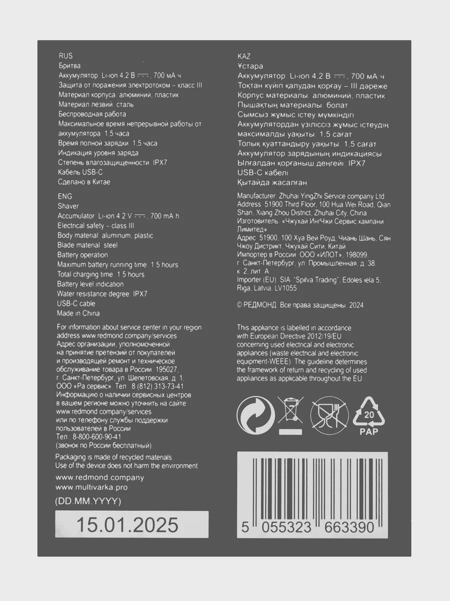 Электробритва РЕДМОНД S4902 серый — фото 9 из 10