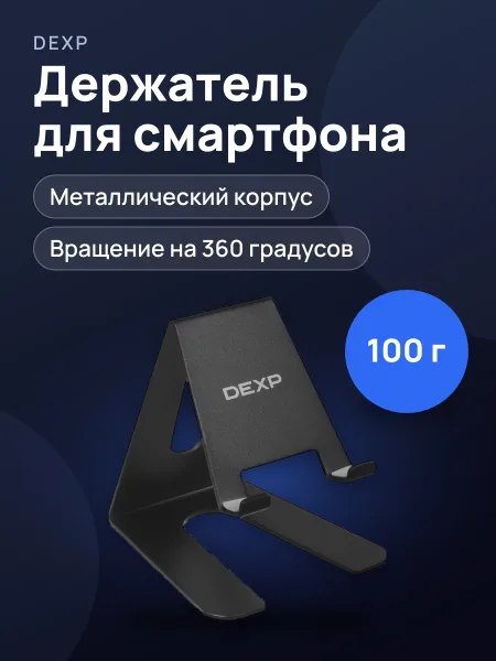 Фото товара Держатель настольный DEXP ST-DH002 черный