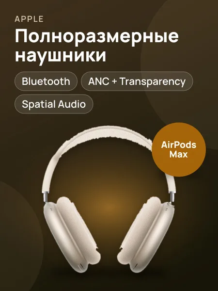Фото товара Наушники Apple AirPods Max Type-C