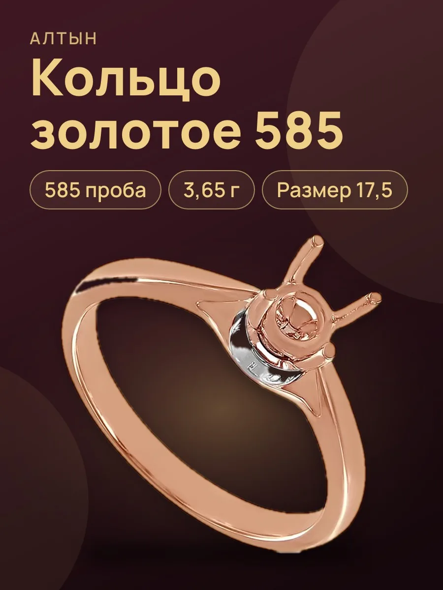 Кольцо из золота 585, 3,65 г — фото 1 из 4