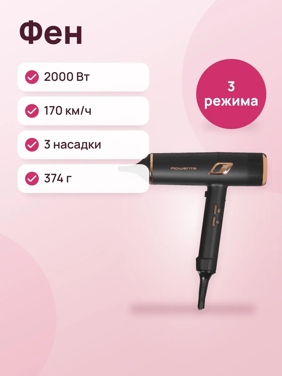 Фен Rowenta Ultimate Experience Maestria CV9920F3 черный — фото 1 из 11