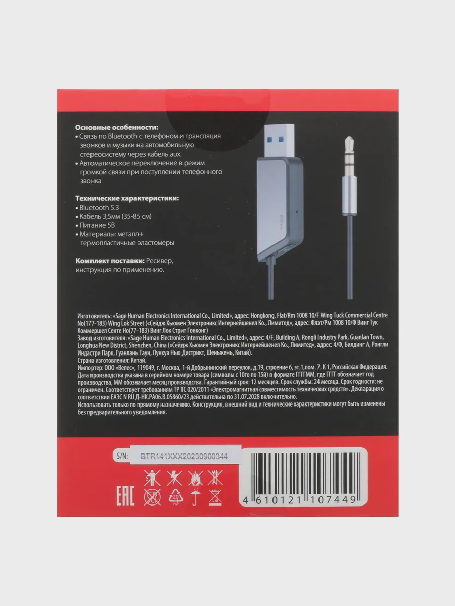 Bluetooth адаптер Ritmix BTR-141 — фото 6 из 7