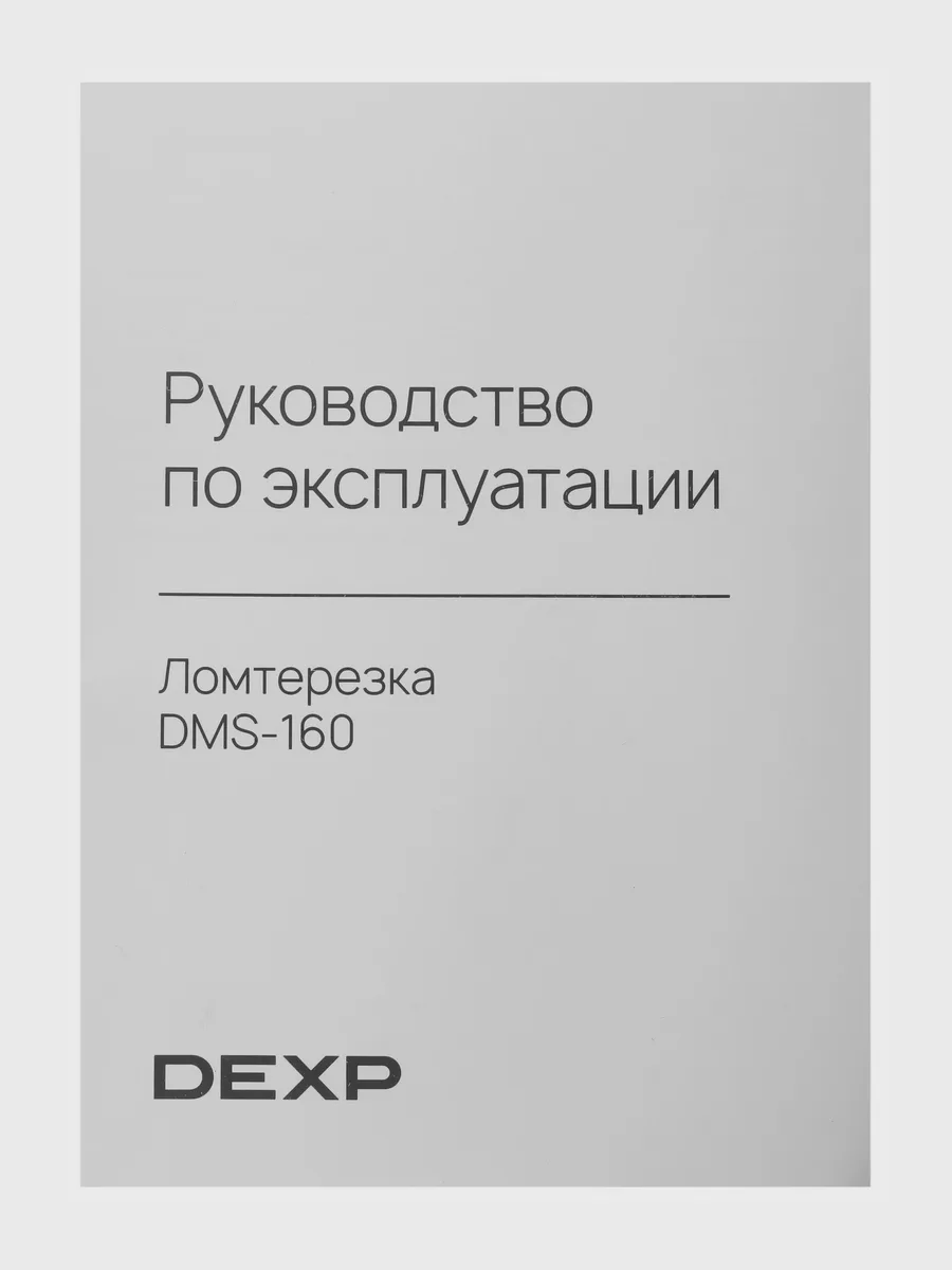 Ломтерезка DEXP DMS-160 черный — фото 10 из 11