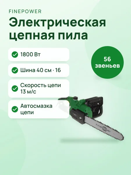 Фото товара Электрическая цепная пила FinePower CSE1816