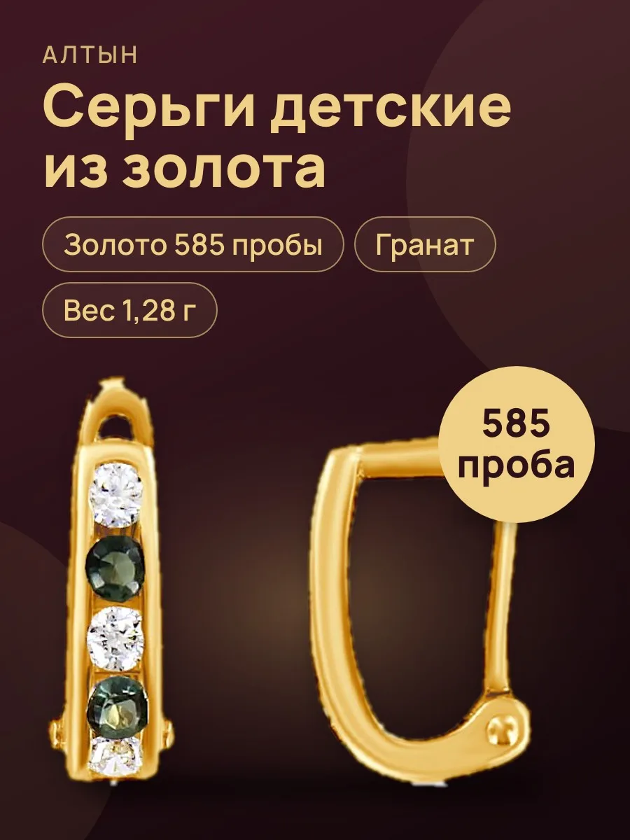 Серьги детские из золота 585 с гранатом, 1,28 г — фото 1 из 3