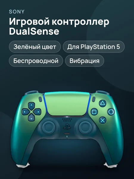Фото товара Игровой контроллер Sony Sony PS5 DualSense зеленый