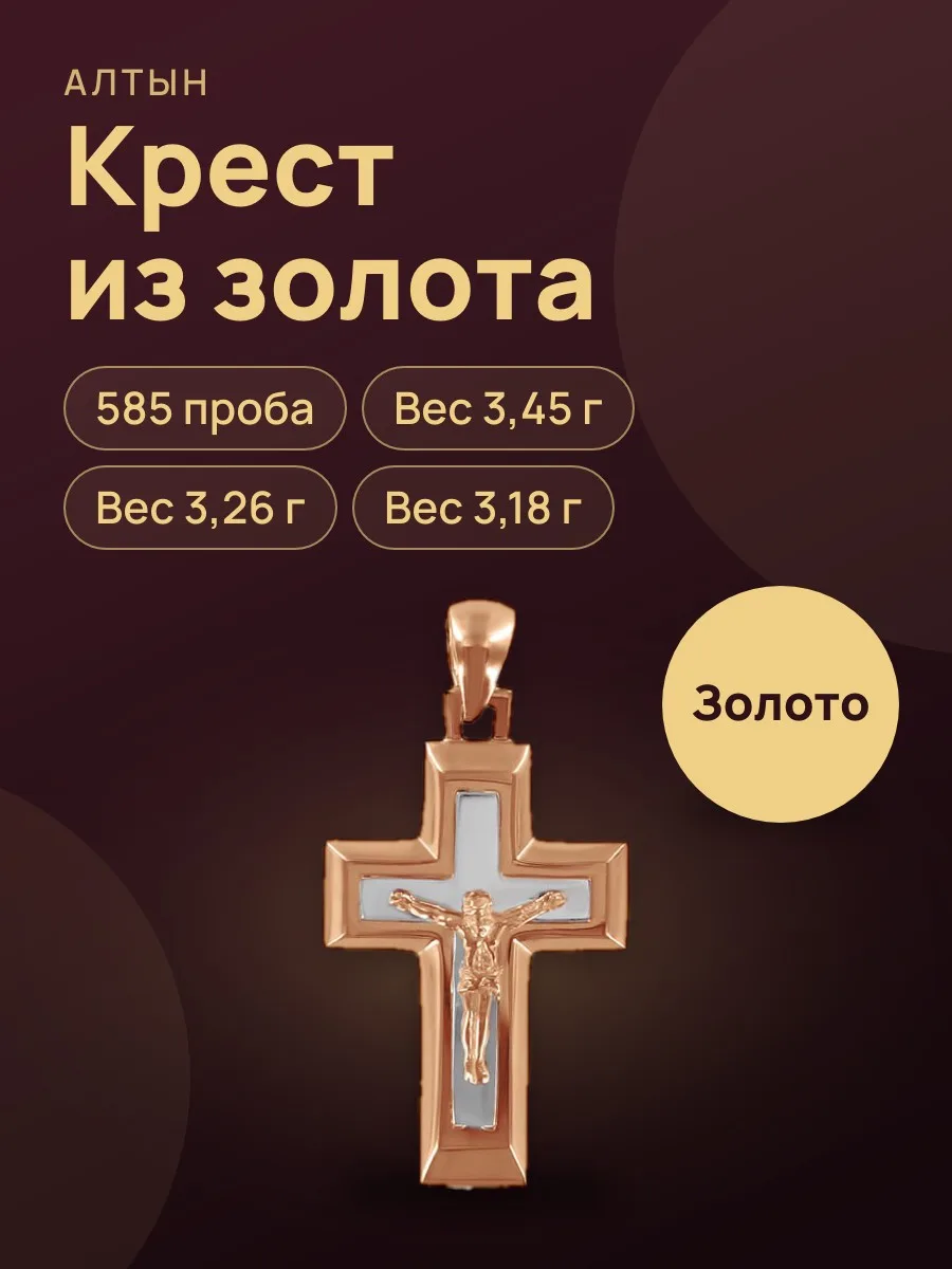 Крест из золота 585 — фото 1 из 3