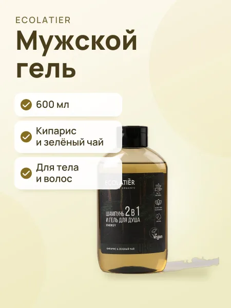 Фото товара Мужской гель для душа и шампунь 2 в 1 ECOLATIER Big Кипарис и Зеленый Чай 600 мл