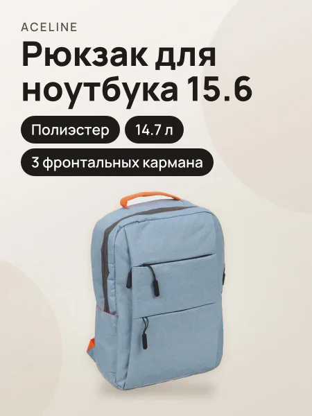 Фото товара 15.6" Рюкзак Aceline Pol-BL-35