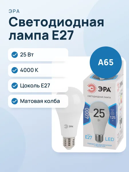 Фото товара Лампа эра LED A65-25w-840-E27 25Вт.