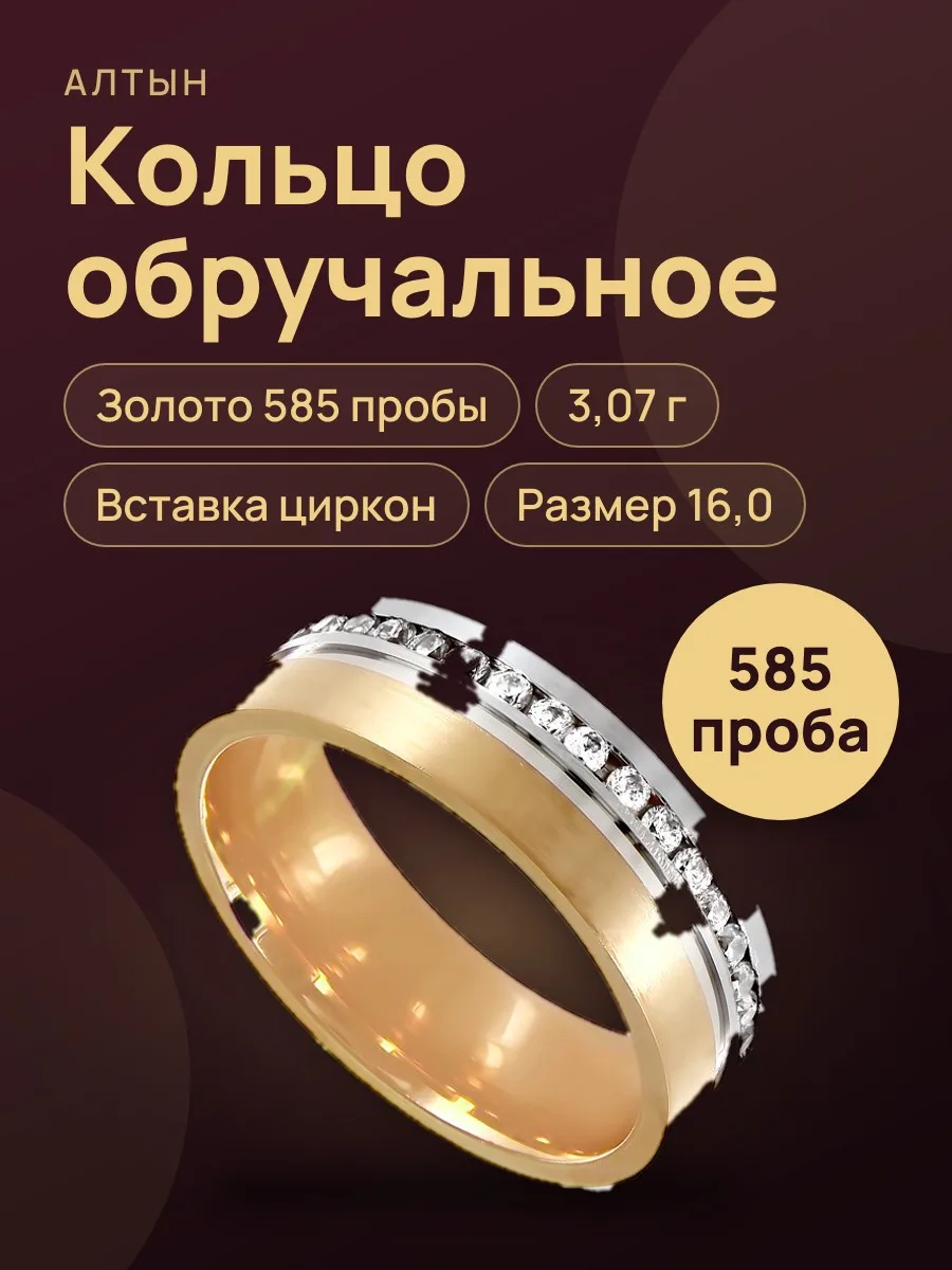 Кольцо обручальное из золота 585 с цирконом, 3,07 г — фото 1 из 5