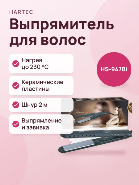 Фото товара Выпрямитель для волос HARTEC HS-947Bi