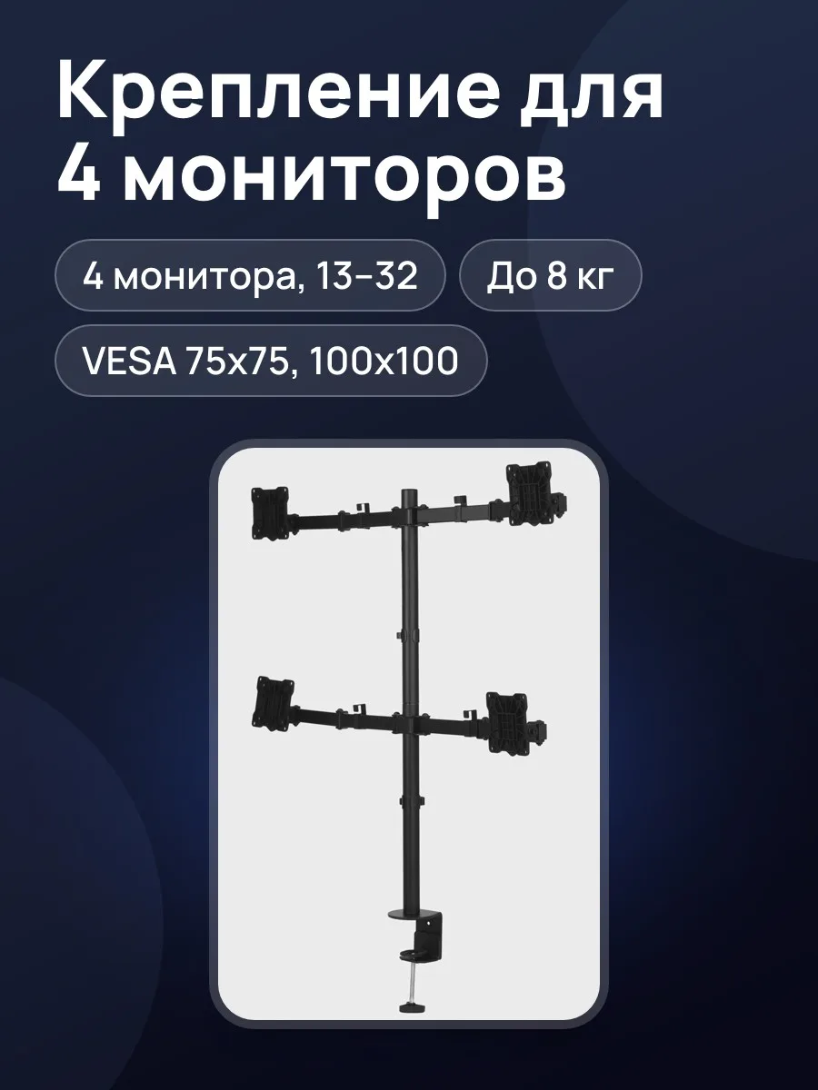 Крепление для мониторов ONKRON D421E от 13" до 32" — фото 1 из 11