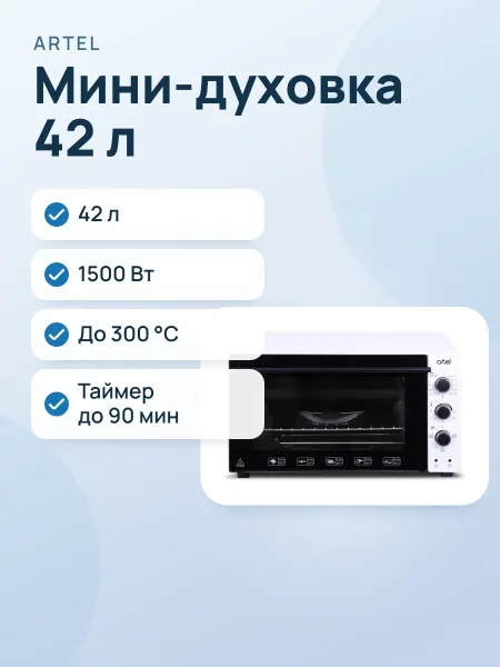 Фото товара Духовка: Artel MD-4218E