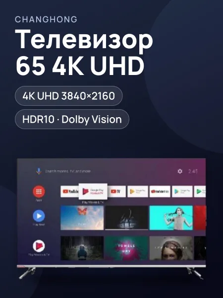 Фото товара Телевизор Changhong 65" — LED, 4K UHD, HDR10, Dolby Vision, Android TV / Google TV, чёрный
