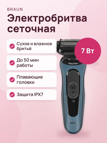 Фото товара Электробритва Braun Series 5 52-A1000s синий