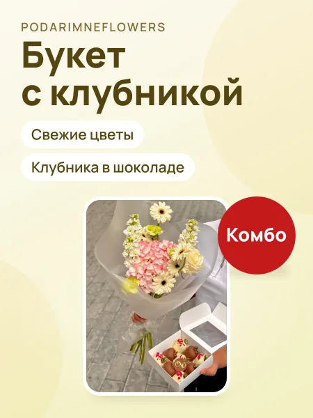 Фото товара Комбо