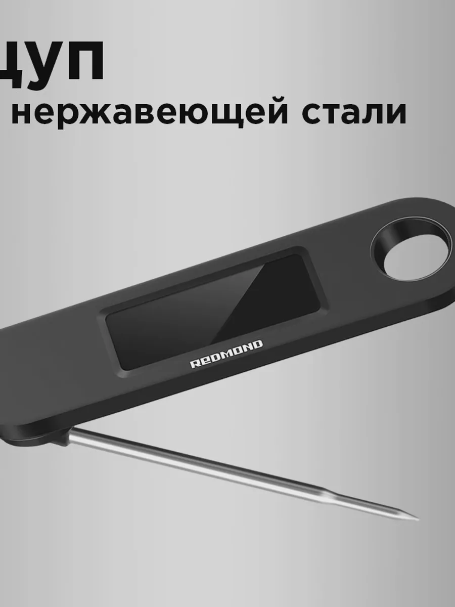 Термощуп Redmond RAM-KT1 — фото 10 из 11