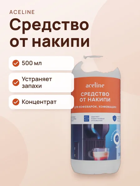 Фото товара Жидкость для удаления накипи Aceline DCL-500FC, 500 мл