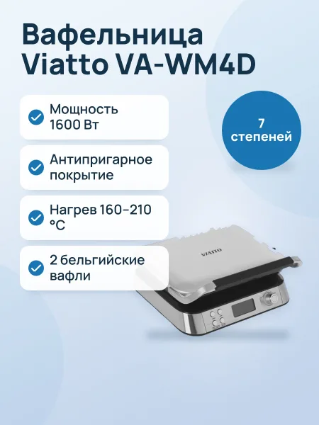 Фото товара Вафельница Viatto VA-WM4D
