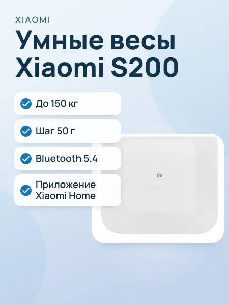 Фото товара Умные весы Xiaomi Mijia Weight Scale  S200 White (MJTZC02YM)