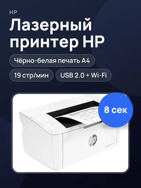 Фото товара Принтер HP LaserJet Pro M15w Wi-Fi White