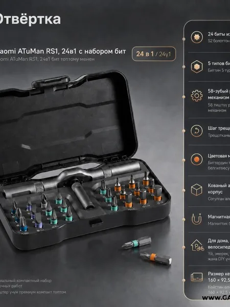 Фото товара Отвёртка Xiaomi ATuMan RS1, 24в1 с набором бит