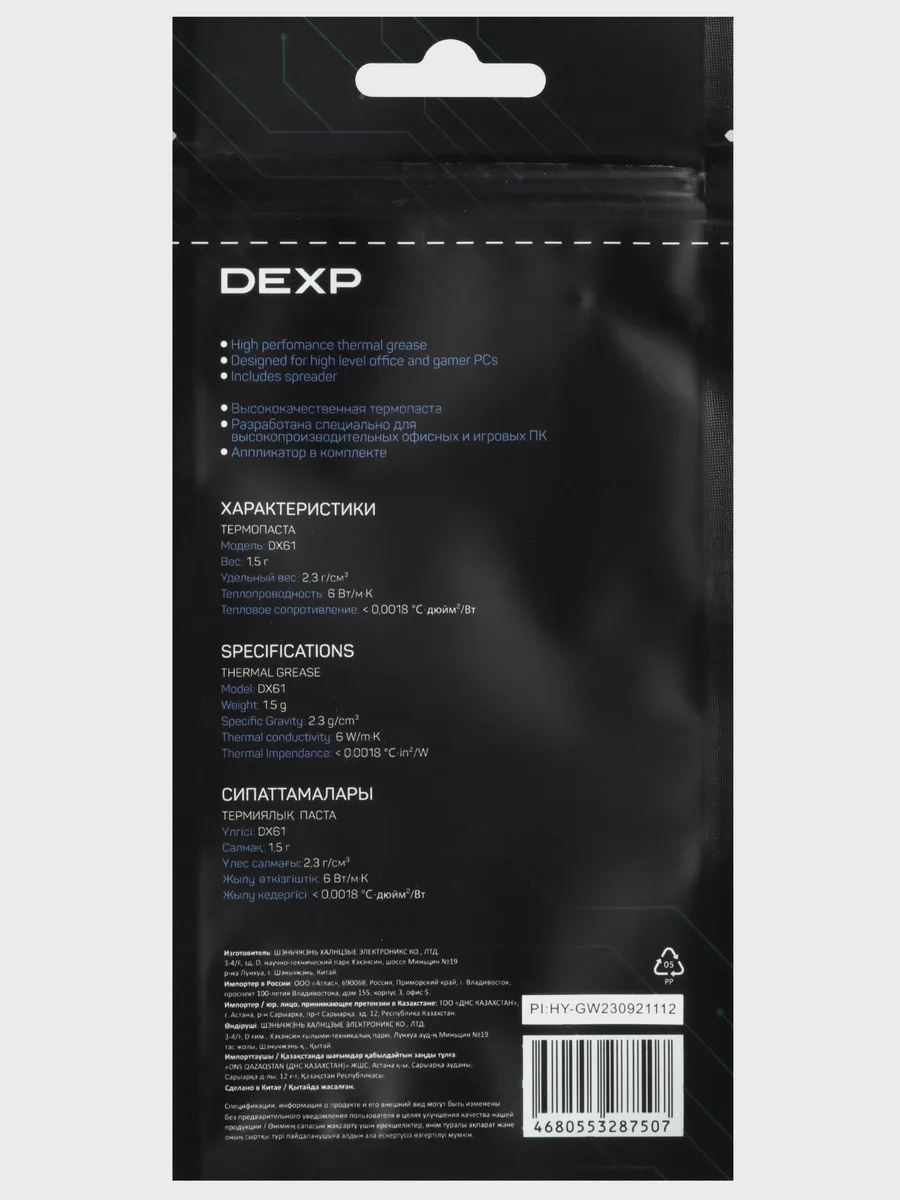 Термопаста DEXP DX61 — фото 4 из 5