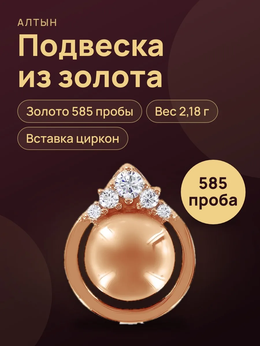 Подвеска из золота 585 с цирконом, 2,18 г — фото 1 из 3