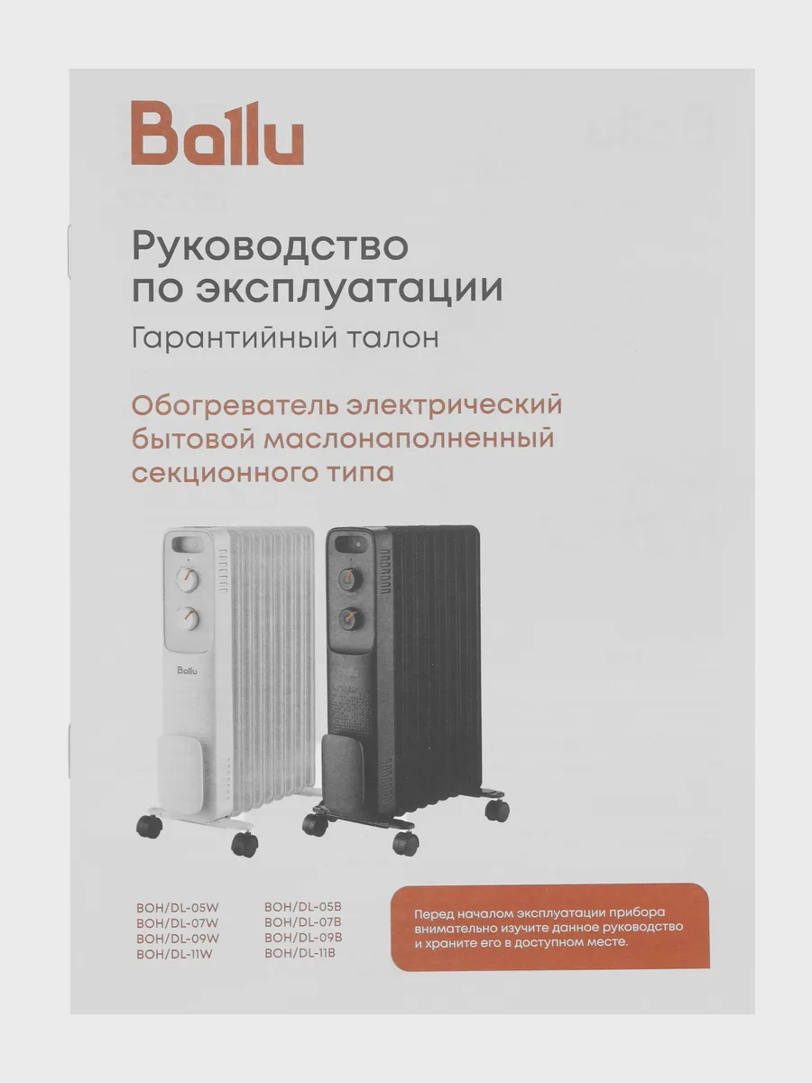 Масляный обогреватель Ballu Deluxe BOH/DL-09W — фото 8 из 10
