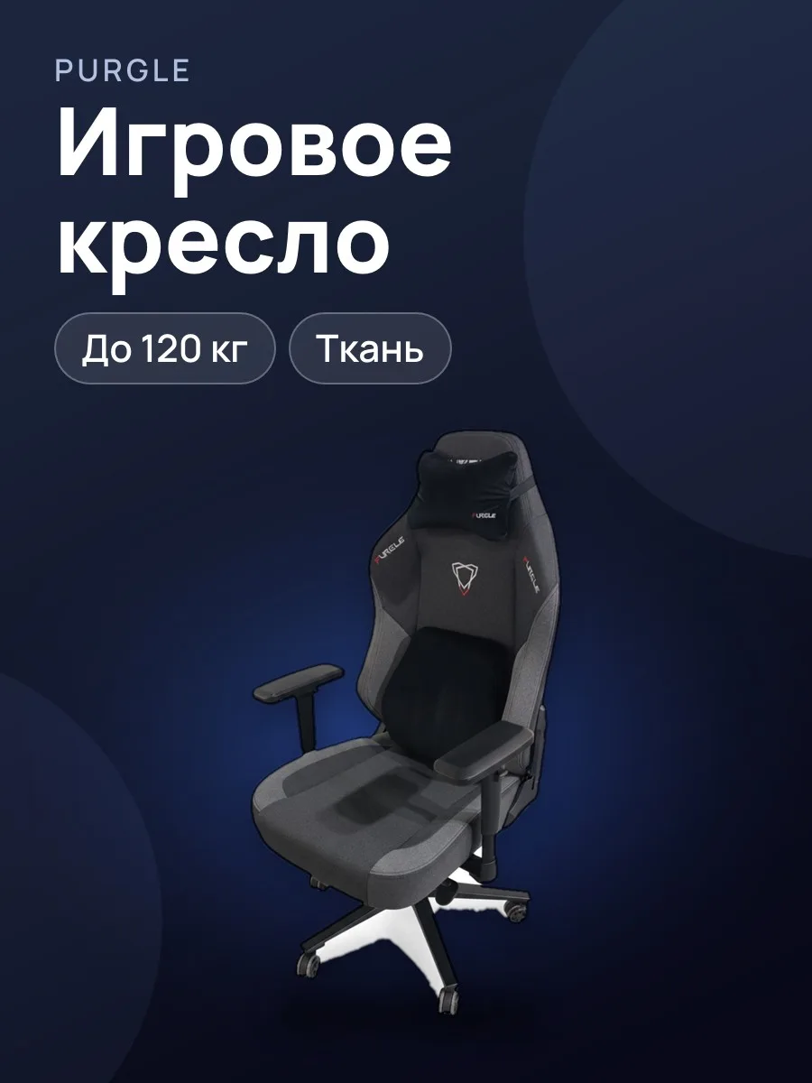 Кресло игровое Purgle — фото 1 из 2