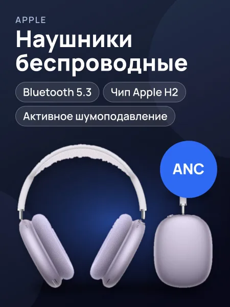 Фото товара Наушники Apple AirPods Max 2024